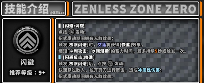 绝区零艾莲技能是什么 艾莲技能介绍简析插图5爱奇漫