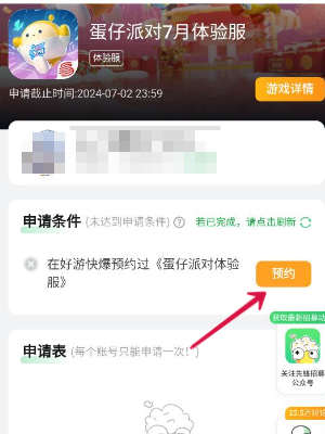 蛋仔派对7月体验服资格申请插图3爱奇漫