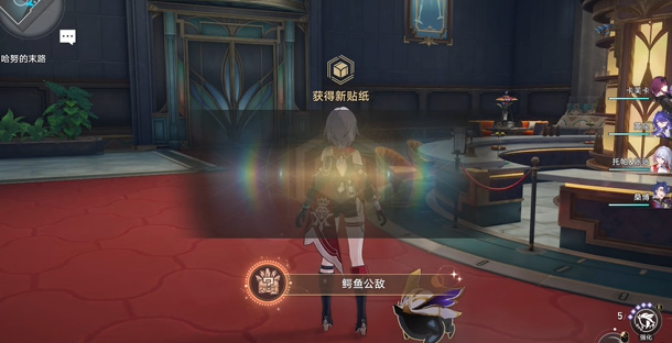 崩坏星穹铁道鳄鱼公敌成就怎么拿插图1爱奇漫