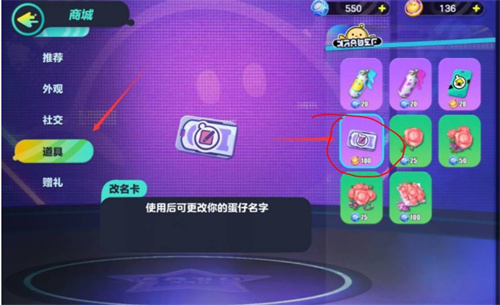 蛋仔派对怎么改名字插图5爱奇漫