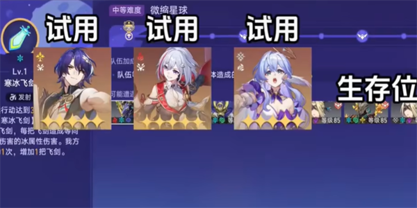 崩坏星穹铁道银河球棒侠传说第4关攻略插图3爱奇漫