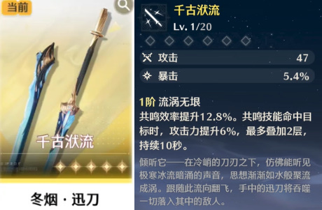 鸣潮自选五星武器攻略插图3爱奇漫