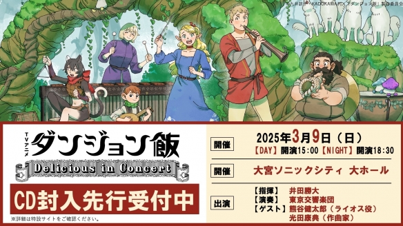 《迷宫饭》动画音乐会主视觉图公布!将于明年3月举办插图3爱奇漫