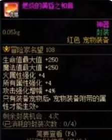 《地下城与勇士起源》宠物装备哪个好 dnf手游宠物装备属性搭配推荐插图3爱奇漫