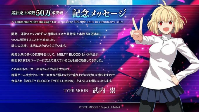 《月姬格斗：Type Lumina》全球销量已突破50万插图1爱奇漫