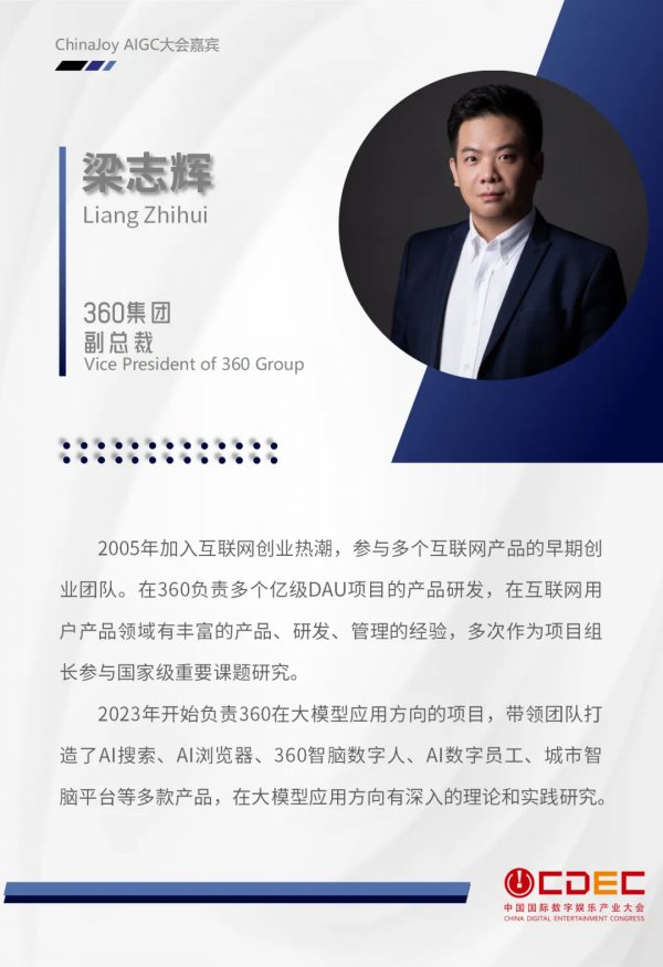 2024 ChinaJoy AIGC大会第三批演讲嘉宾正式公布！插图7爱奇漫