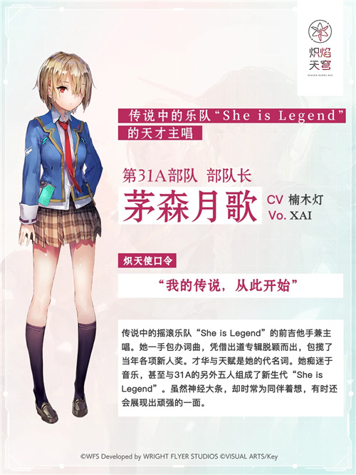 《炽焰天穹》公测定档7月17日 ，少女们悲喜交织的凄美物语即将启程！插图5爱奇漫
