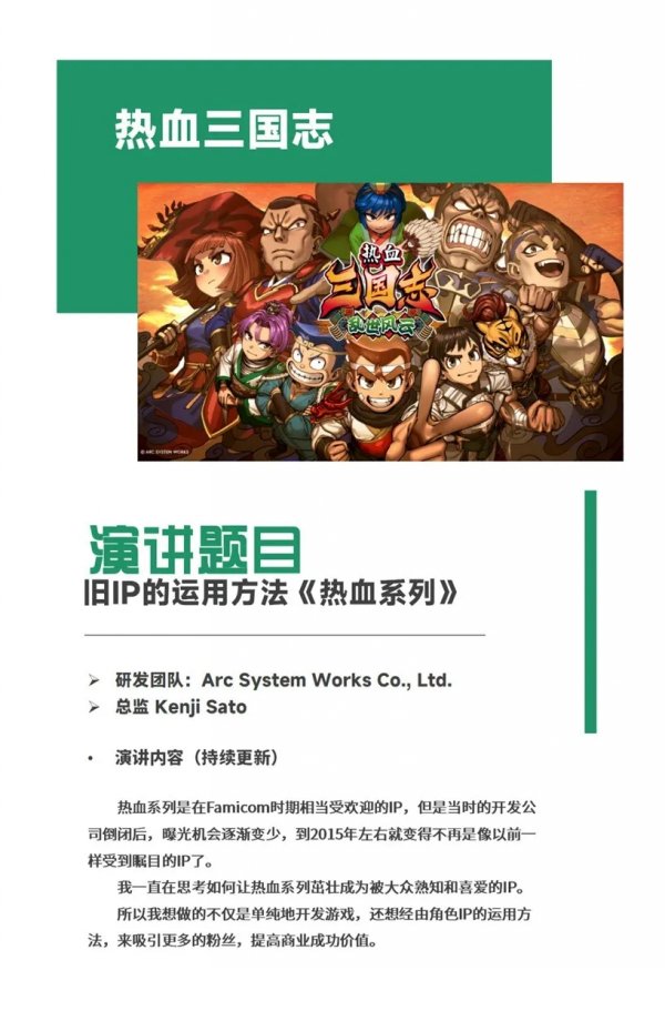 【会议】2024中国游戏开发者大会（CGDC）动作冒险游戏专场+独立游戏专场演讲嘉宾公布插图9爱奇漫