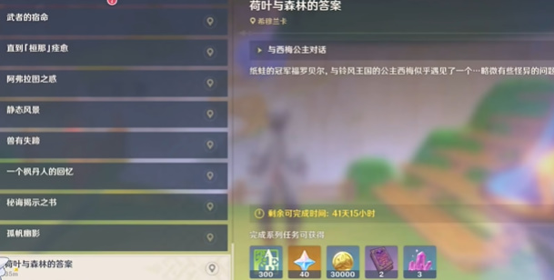 原神4.8版本荷叶与森林的答案任务怎么做插图1爱奇漫