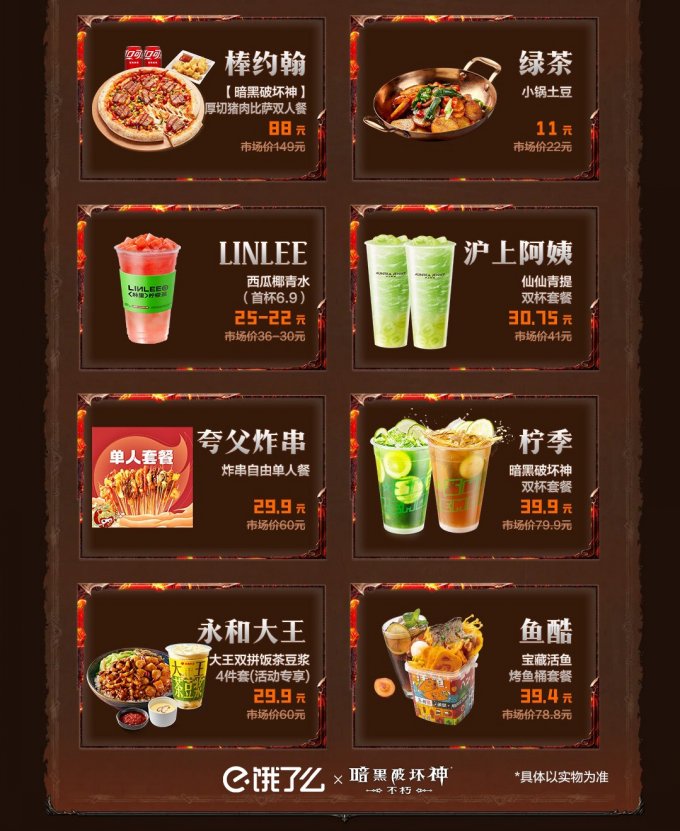 大牌天降，能量补给！《暗黑破坏神：不朽》x饿了么联动今日开启美食专题站插图5爱奇漫