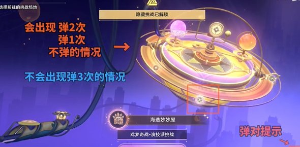 崩坏星穹铁道海选妙妙屋成就怎么拿插图9爱奇漫