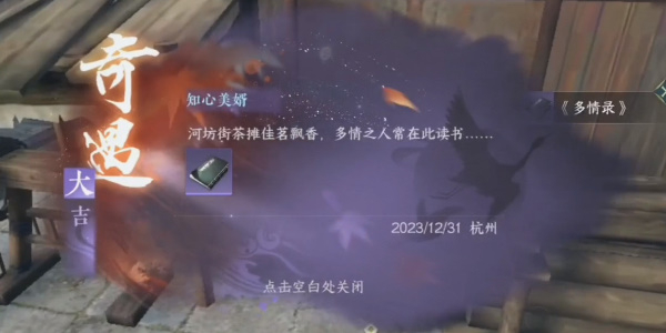 逆水寒手游知心美婿攻略插图7爱奇漫