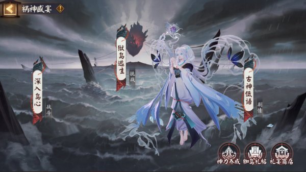 《阴阳师》全新活动「祸神盛宴」即将开启！插图3爱奇漫