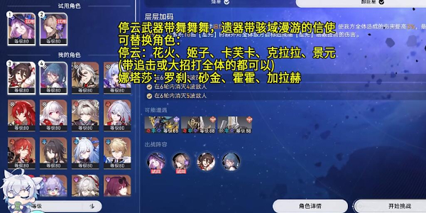 崩坏星穹铁道星芒烁变第七关怎么过插图3爱奇漫