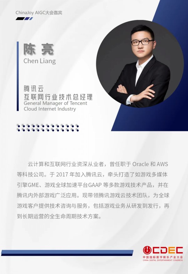 2024 ChinaJoy AIGC大会第三批演讲嘉宾正式公布！插图9爱奇漫