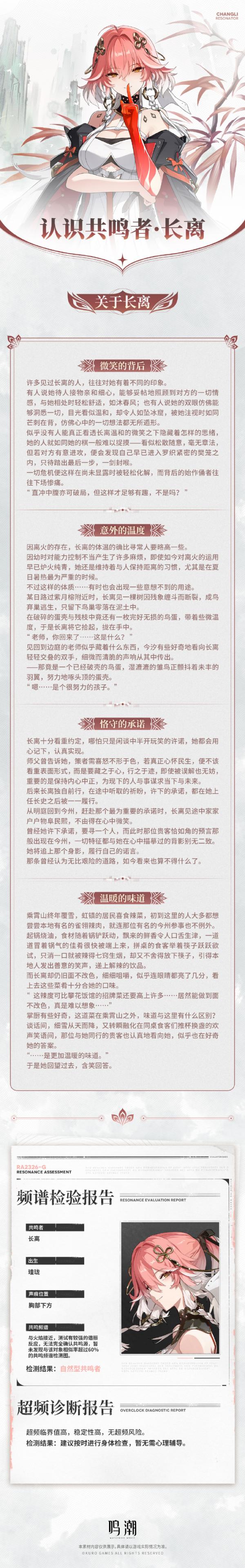 《鸣潮》1.1版新角色长离详细情报PV公布插图3爱奇漫
