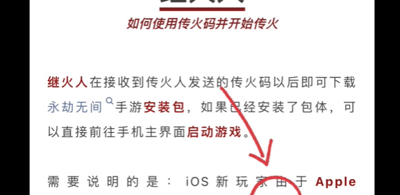 永劫无间手游传火码分享插图7爱奇漫