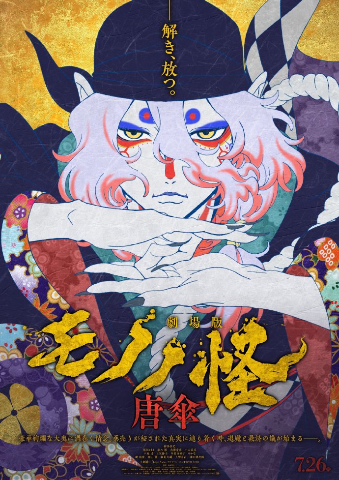 剧场版《怪化猫：唐伞》动作场景PV公开！插图9爱奇漫