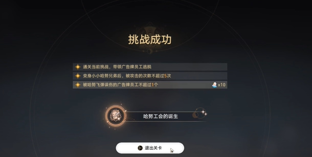 崩坏星穹铁道哈努工会的诞生成就怎么拿插图13爱奇漫