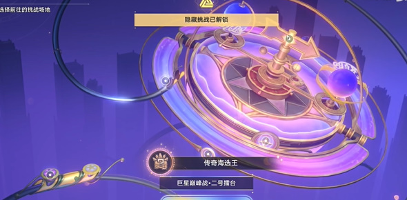 崩坏星穹铁道传奇海选王成就获取攻略插图19爱奇漫