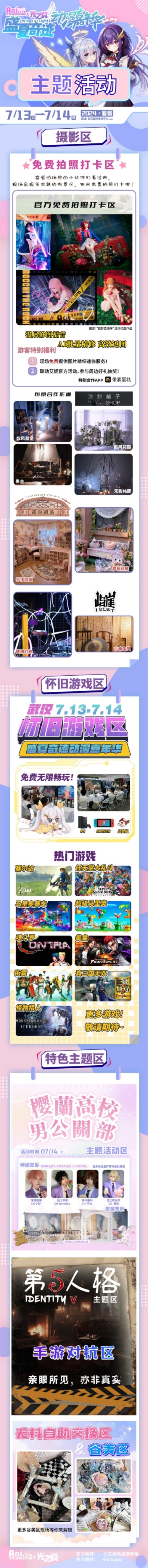 武汉艾妮X光之翼 盛夏奇迹动漫嘉年华终 宣 情 报 公 开插图9爱奇漫