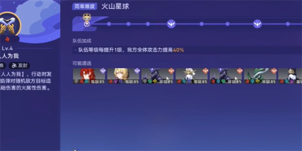 崩坏星穹铁道银河球棒侠第一关攻略插图1爱奇漫