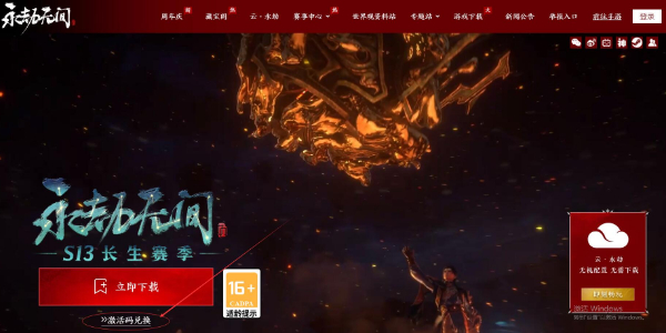 永劫无间手游激活码怎么用插图3爱奇漫