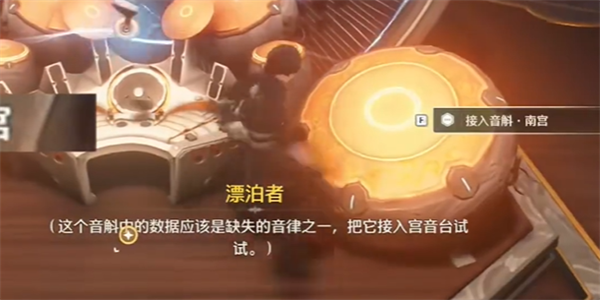 鸣潮但觉今州胜旧州任务怎么做插图21爱奇漫