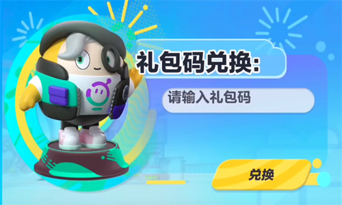 蛋仔派对9月兑换码插图9爱奇漫