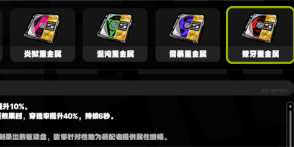 绝区零驱动盘有什么用插图25爱奇漫