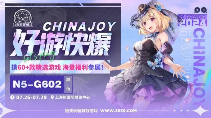 好游快爆携良心工作室等厂商确认参展 2024 ChinaJoy BTOC！插图1爱奇漫