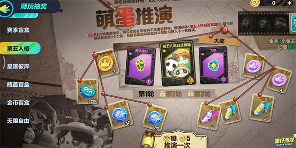 蛋仔派对萌蛋推演活动怎么玩插图3爱奇漫