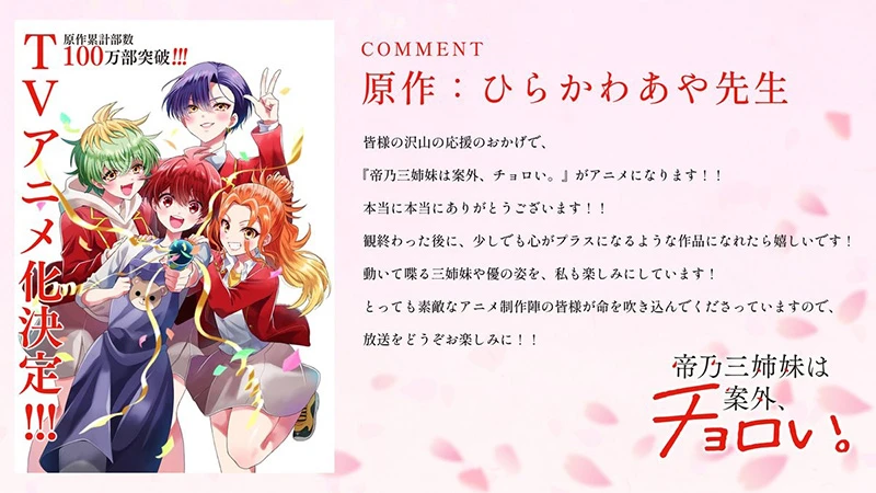 漫画《帝乃三姐妹意外地好对付》宣布电视动画化插图5爱奇漫