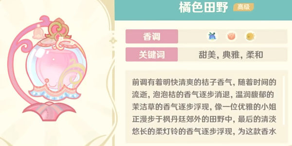 原神馥郁幻想高级香水怎么调制插图7爱奇漫