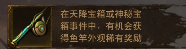 钓鱼宗师，绝不空军！《暗黑破坏神：不朽》“鱼影潮声”活动限时开启中！插图7爱奇漫