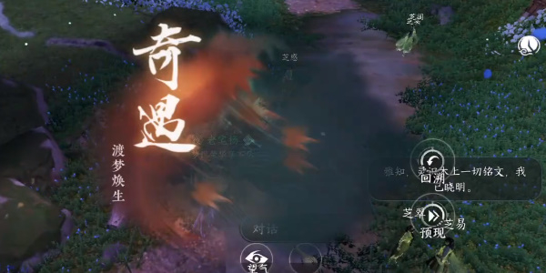 逆水寒渡梦焕生奇遇攻略插图3爱奇漫