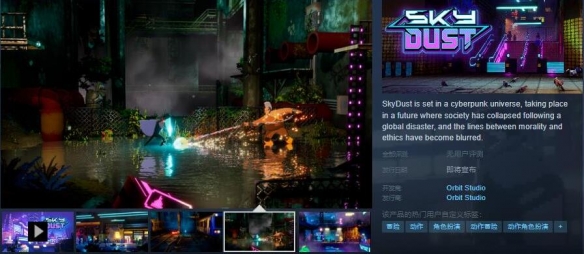 赛博朋克动作冒险游戏《Sky Dust》即将登陆Steam插图1爱奇漫