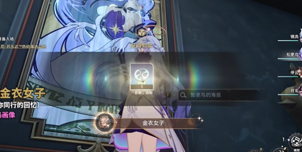 崩坏星穹铁道金衣女子成就获取攻略插图1爱奇漫