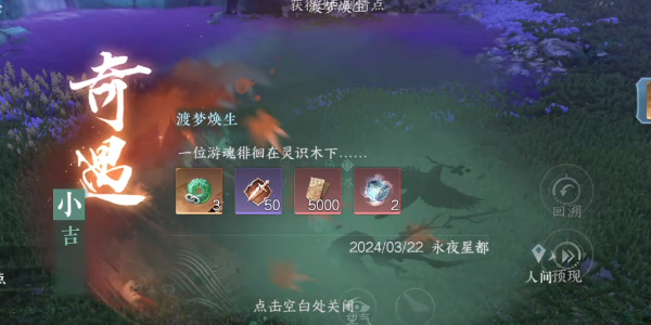 逆水寒渡梦焕生奇遇攻略插图15爱奇漫