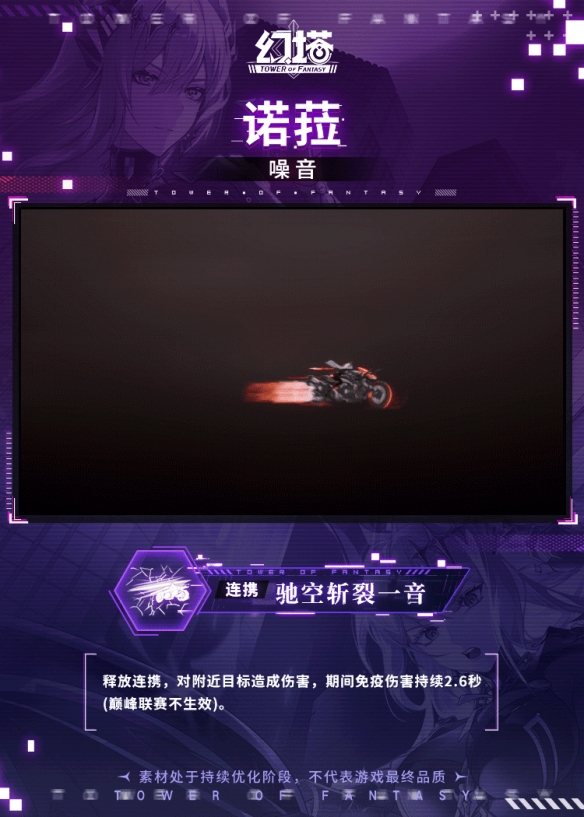 《幻塔》诺菈技能介绍插图23爱奇漫
