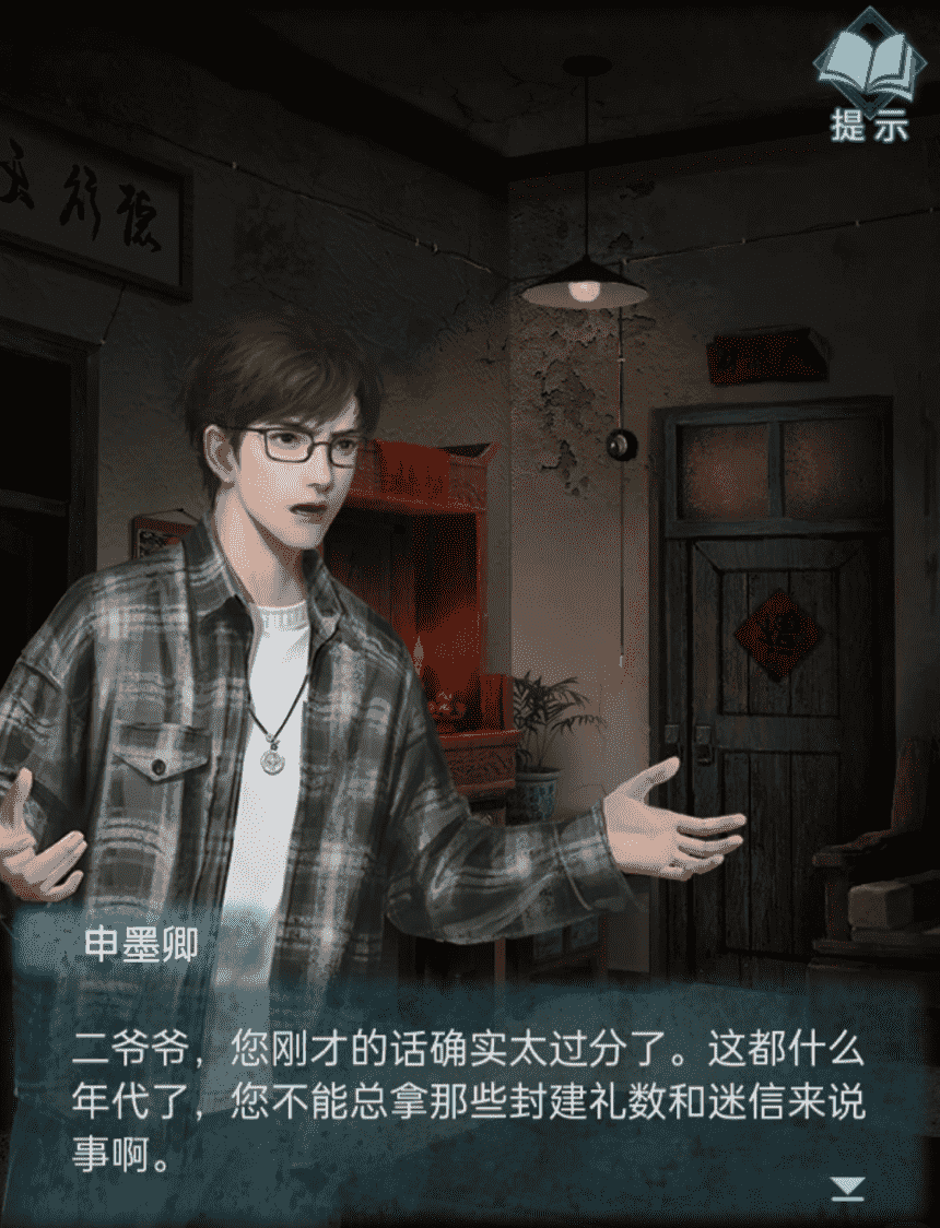 纸嫁衣双人版测评：和朋友一边分析一边找线索插图5爱奇漫