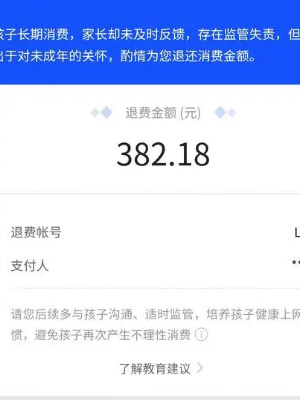 王者荣耀退款怎么退全款插图3爱奇漫
