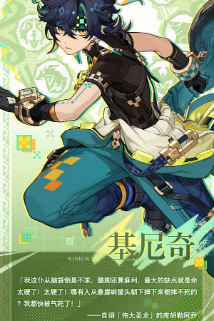 原神基尼齐角色介绍插图5爱奇漫