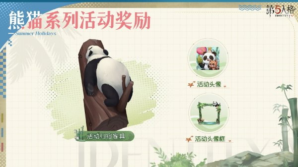 家园设计师《第五人格》熊猫系列时装今日上新！插图7爱奇漫