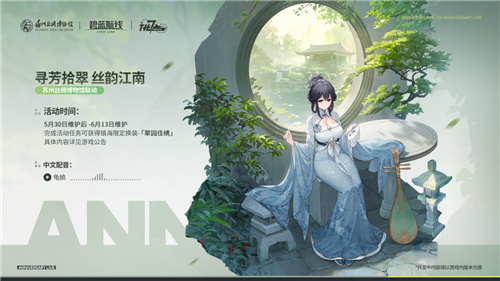《碧蓝航线》七周年庆典：碧海如初，共赴佳七！插图33爱奇漫