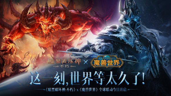 上线即领“霜之哀伤”！《暗黑破坏神：不朽》×《魔兽世界》联动今日开启插图1爱奇漫