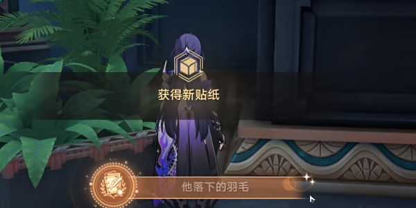 崩坏星穹铁道他落下的羽毛成就怎么拿插图15爱奇漫