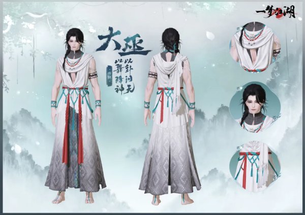 神巫来祝！《一梦江湖》新门派「大巫」大揭秘！插图11爱奇漫