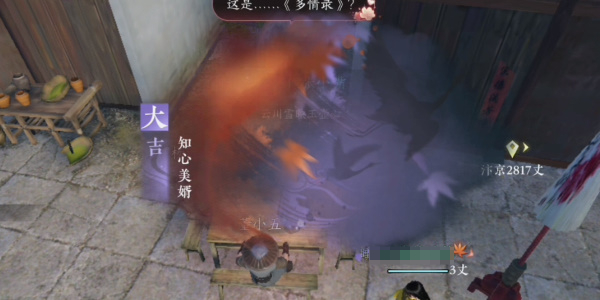 逆水寒手游知心美婿攻略插图3爱奇漫