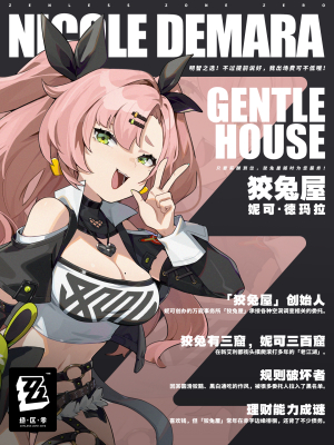绝区零妮可角色介绍插图5爱奇漫